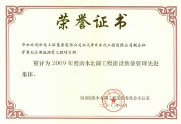 2009 Chuanhuang 배트맨 토토 부서 고급 품질 관리 집단