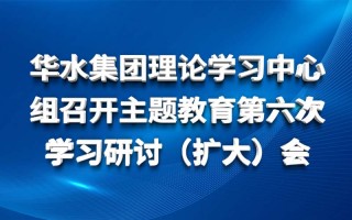 화수이토토 라이브 스코어 이론학습센터토토 라이브 스코어에서 제6차 테마교육 학습 세미나(확대) 회의를 개최